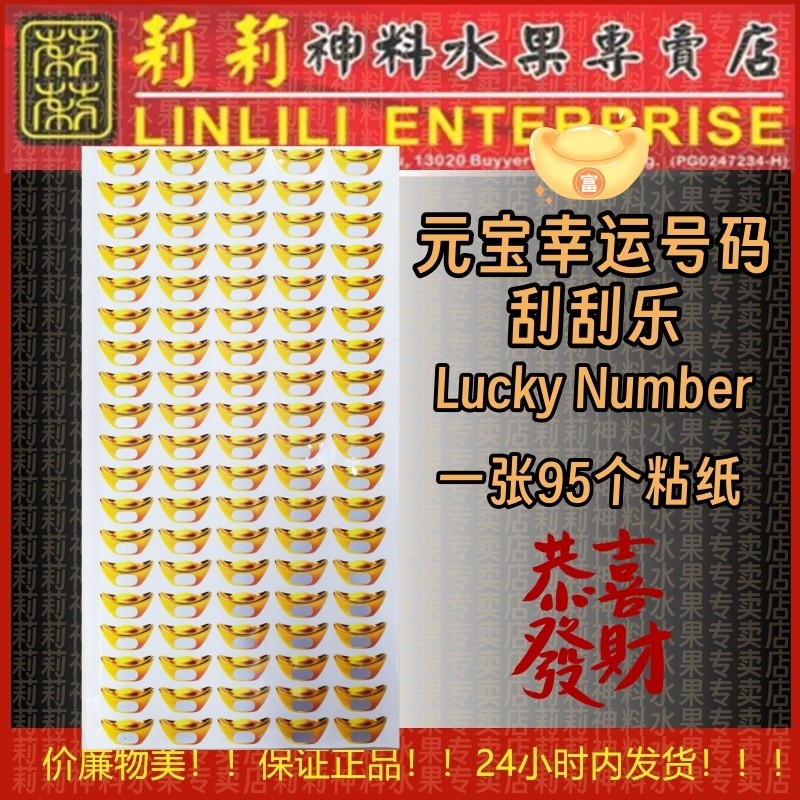现货🇲🇾 元宝 幸运号码贴纸 刮刮乐 发财号码 刮刮乐纸（95张） 容易刮 字体清晰可见 幸运号码 lucky number sticker ...