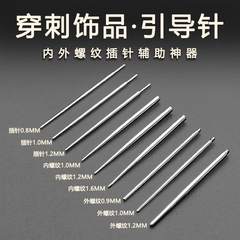 引导针内外牙螺纹插针穿孔唇钉舌钉辅助耳钉耳骨钉引导杆穿刺饰品Guide pin internal and external thread ...