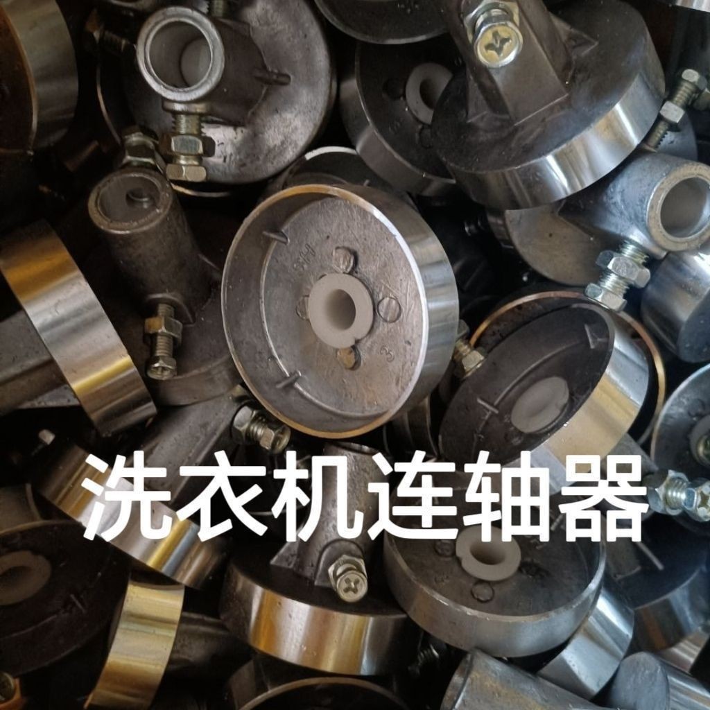 Washing Machine Motor Coupling Spin-Drying Bucket Coupling Dehydration ...