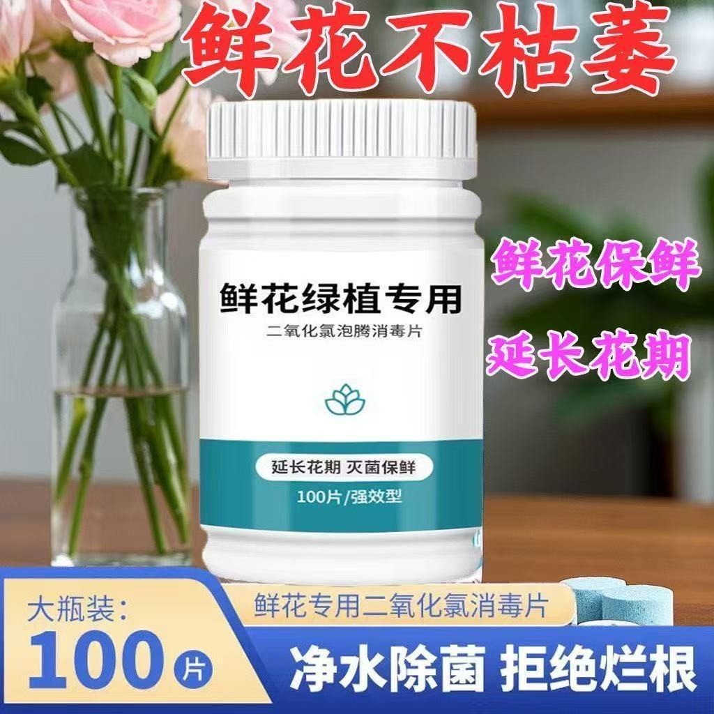 Flower Purification Tablet Hydroponic Plant Disinfectant Hydroponic ...
