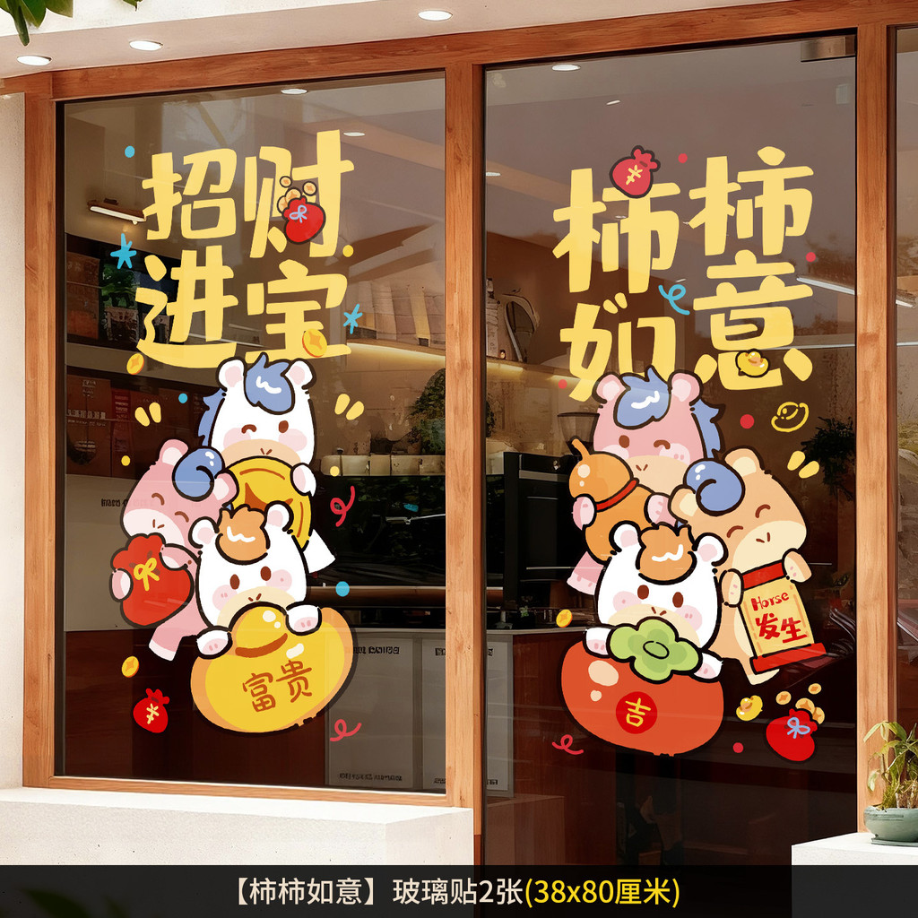 2pcs 2026 Horse Year Window Stickers CNY Glass Static Cling Chinese New ...