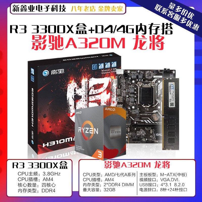 Serasi dengan GALAX A320M Dragon General Motherboard AMD R3 3300X Box ...