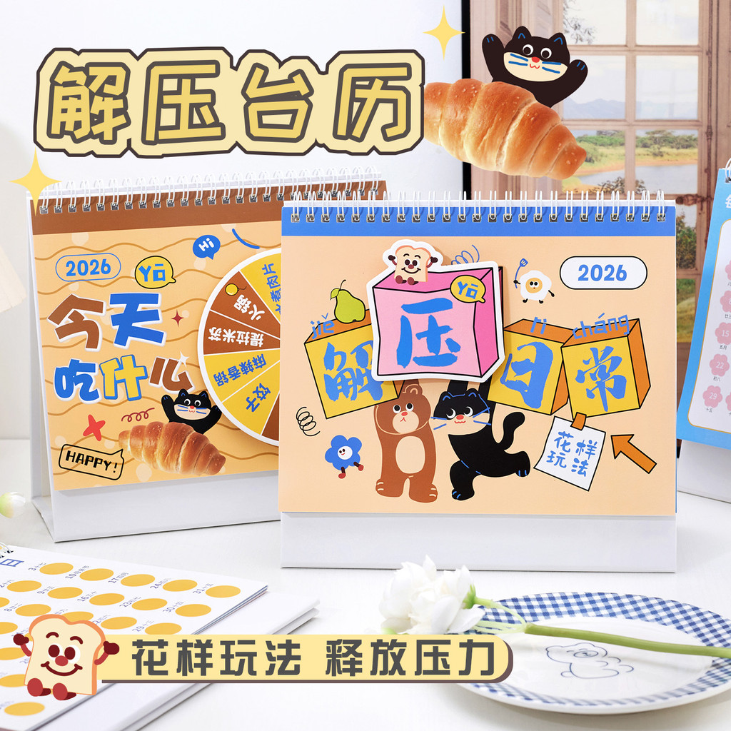 【现货】 2026马年解压台历桌面摆件台历创意摆台清新简约日历简约计划台历2026 Horse Year Decompression ...