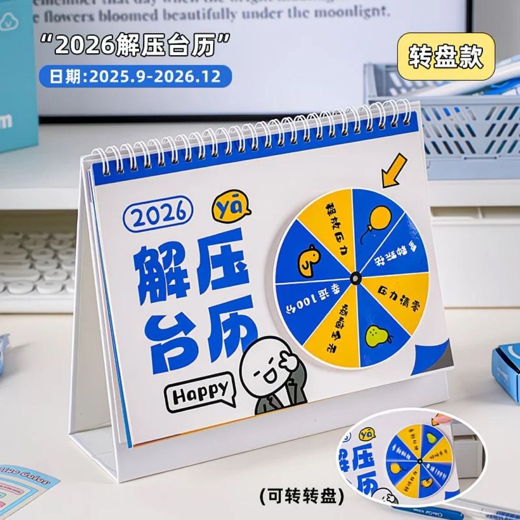 趣味解压台历2026年日历2025备忘录自律打卡办公室摆件记事本Fun
