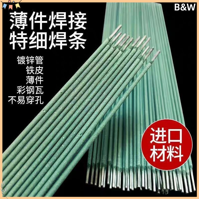 [B&W] Multi-Purpose Green Welding Rod for Galvanized Pipe & Iron Plate ...
