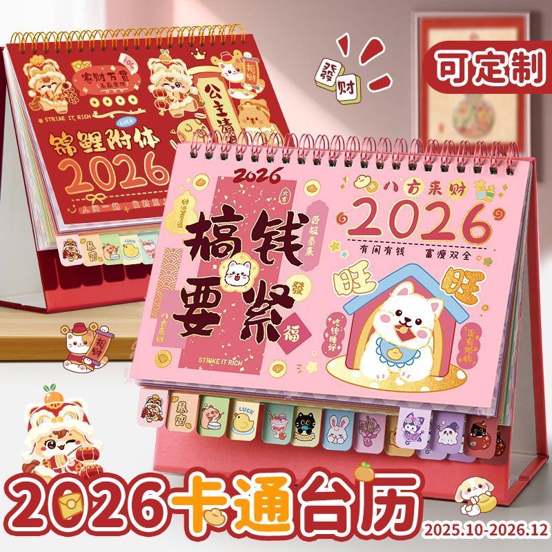 四季年华2026年台历卡通台历日历台式桌面摆件可爱卡通异形迷你Four Seasons 2026 Taiwan Calendar ...
