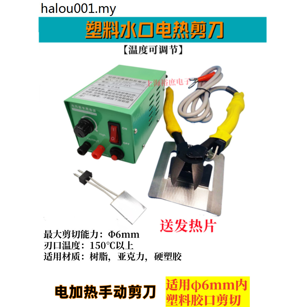Yushu HT-180 Electric Heating Scissors 200 Acrylic Plastic Rubber Mouth ...