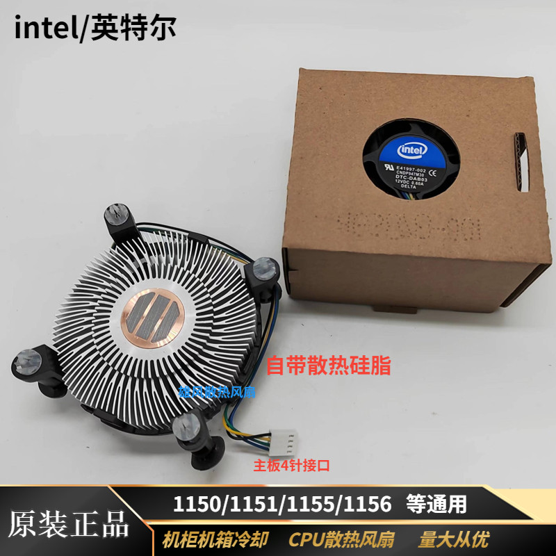 Ventilateur CPU E97379-001 12V 0.6A Intel 1155/1150/1156 - Refroidisseur 4 Pins