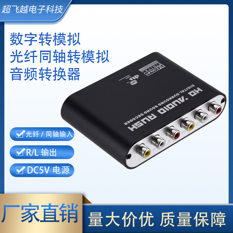 DTS Digital Audio Converter Optical Fiber Coaxial to 5.1 Channel Dolby ...