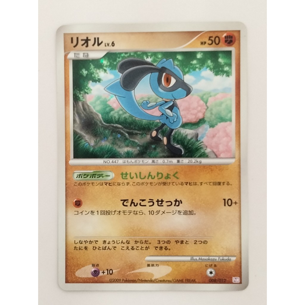Riolu 008/012 2009 Mewtwo Lv. Authentic Japanese Pokémon cards second ...