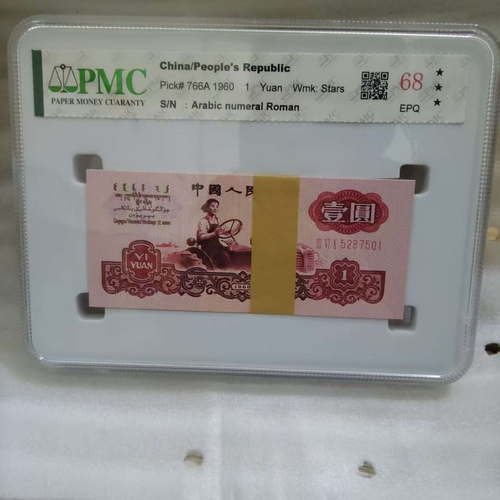 Third Set RMB Red One Yuan Tractor Grade Third Set RMB Box Coin Third ...