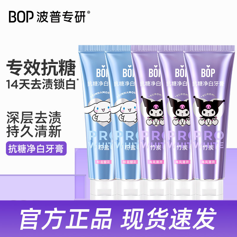 🍒正品现货🍒BOP Toothpaste BOP牙膏 Sanrio Co-Branded Anti-Sugar Whitening Lock ...