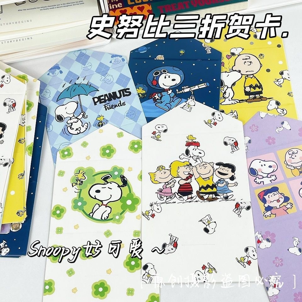 史努比系列卡通三折卡片小众朋友闺蜜礼物生日贺卡风Snoopy series cartoon three-fold card niche ...