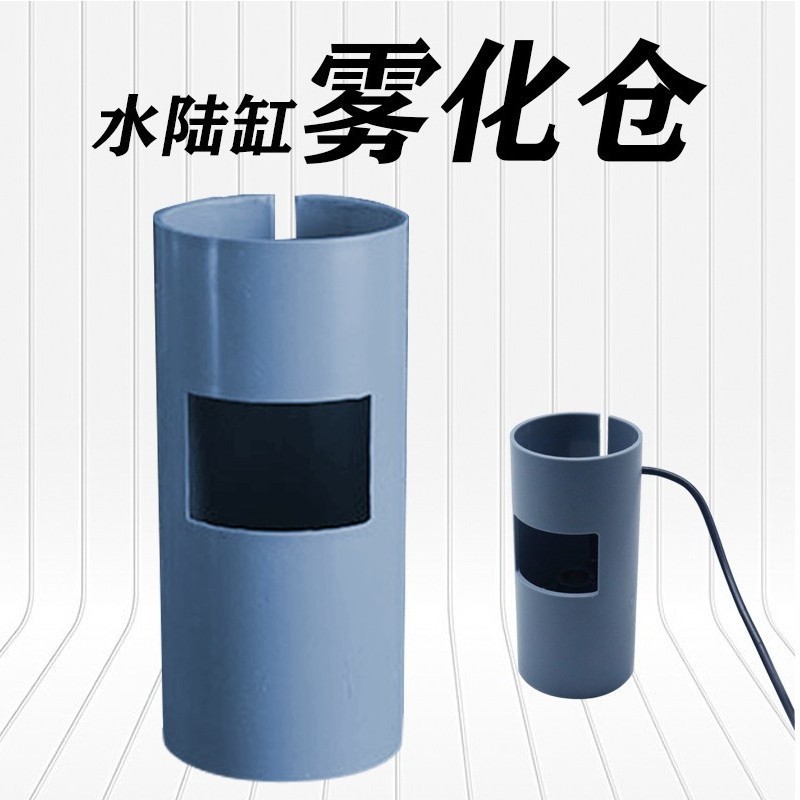 【现货】水陆缸雨林缸 雾化器假山流水鱼缸喷泉园林加湿化头雾化仓Water and land tank rain forest tank ...