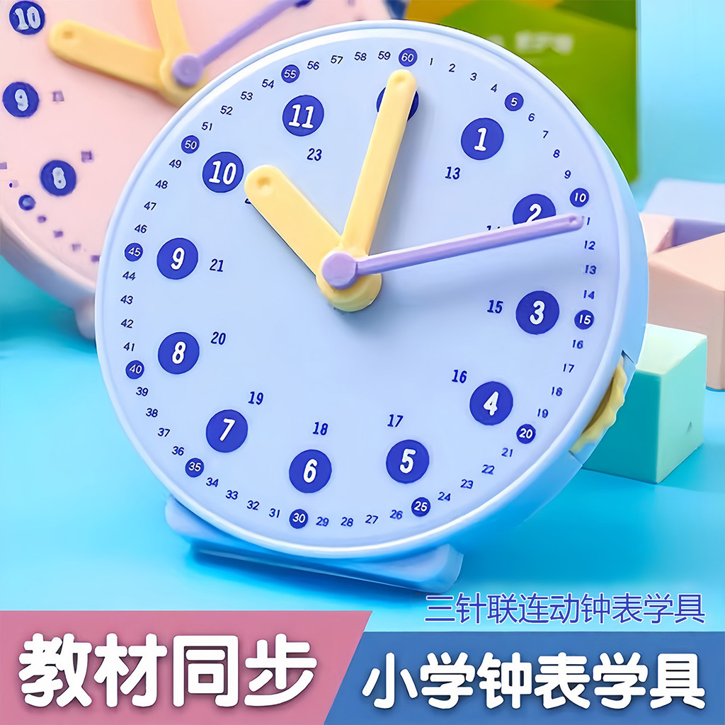 钟表模型儿童蒙氏数学时钟认知教具学具小学生一年级学习认识时间Watch Model Children Montessori ...