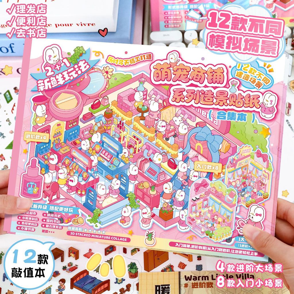 YILan Landscaping Sticker Collection Book Cute 3D Three-Dimensional ...
