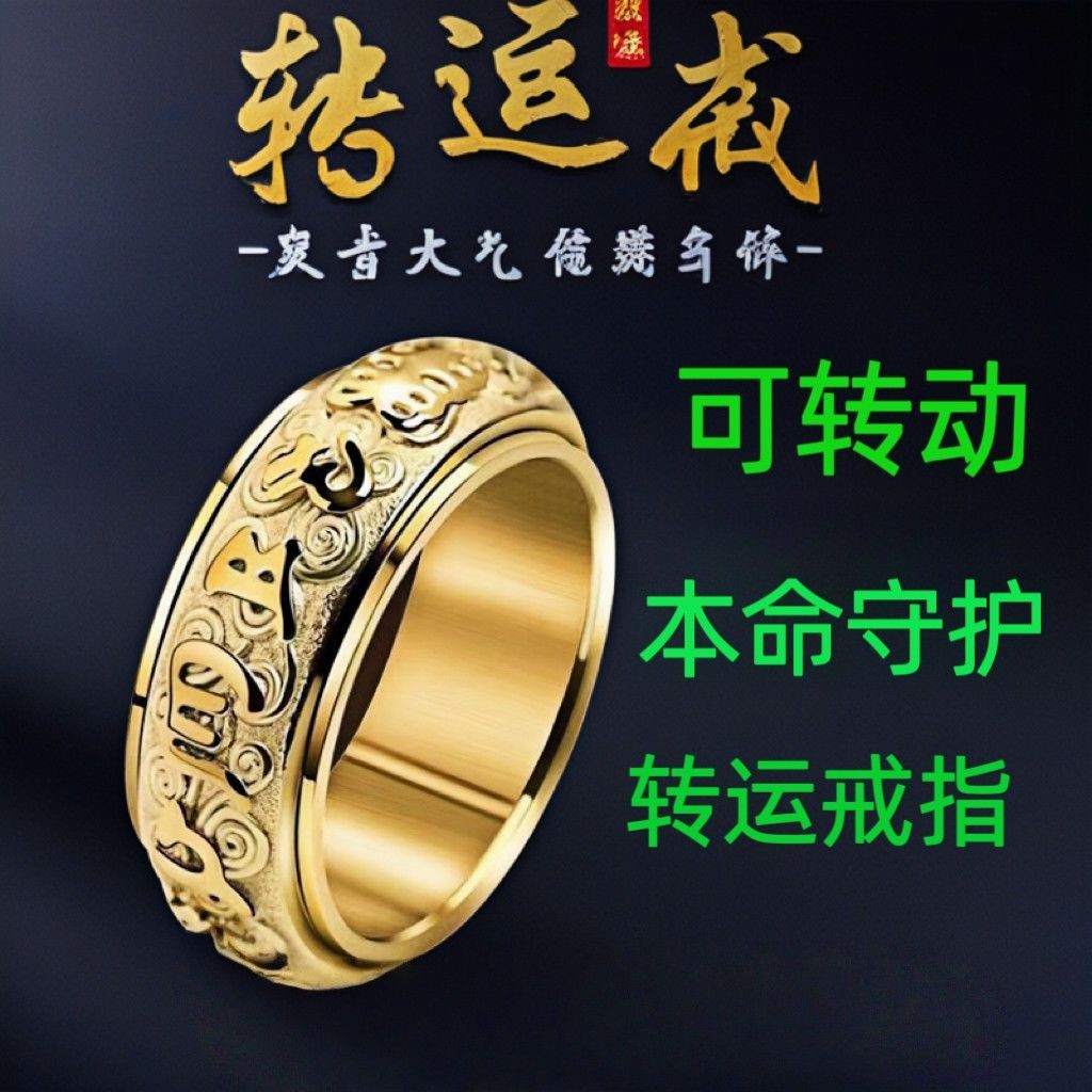 Six-Character Real Ring Transfer Benming Year Rotating Lucky Ring Men's ...