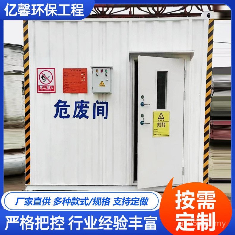 Hazard Manufacturer Hazard Temporary Storage Movable Room Waste Storage ...