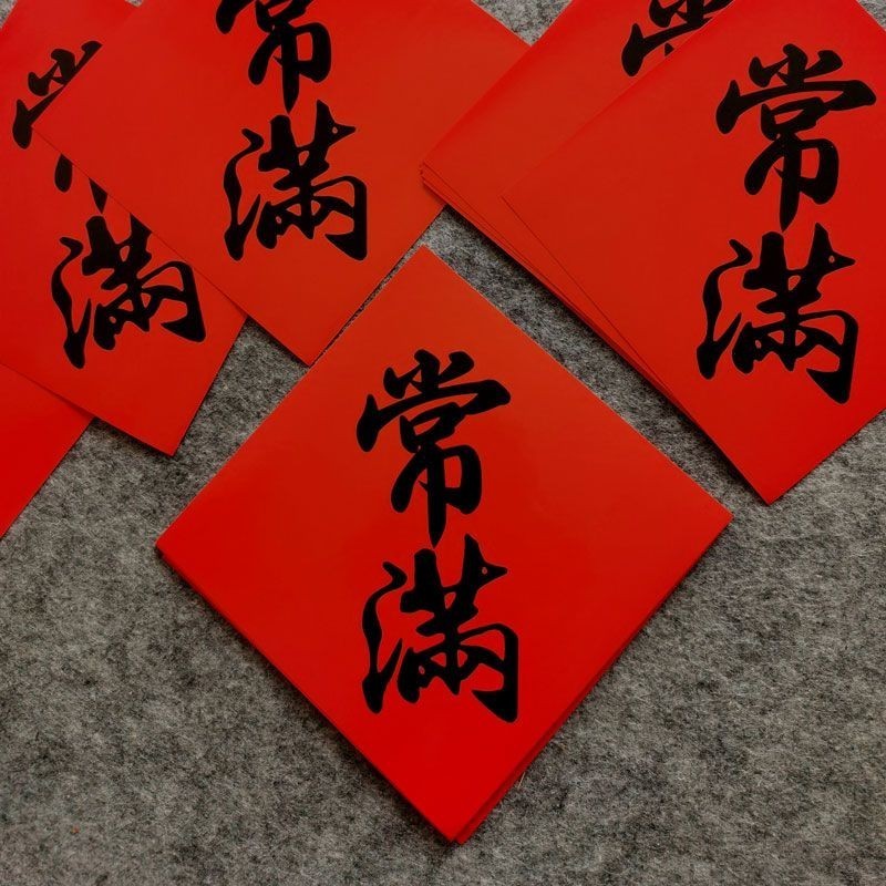 现货spot常满米缸花盆贴纸不干胶铜版纸斗方新居搬家乔迁装饰贴纸自粘Changman Rice Bowl Flower Pot Sticker ...