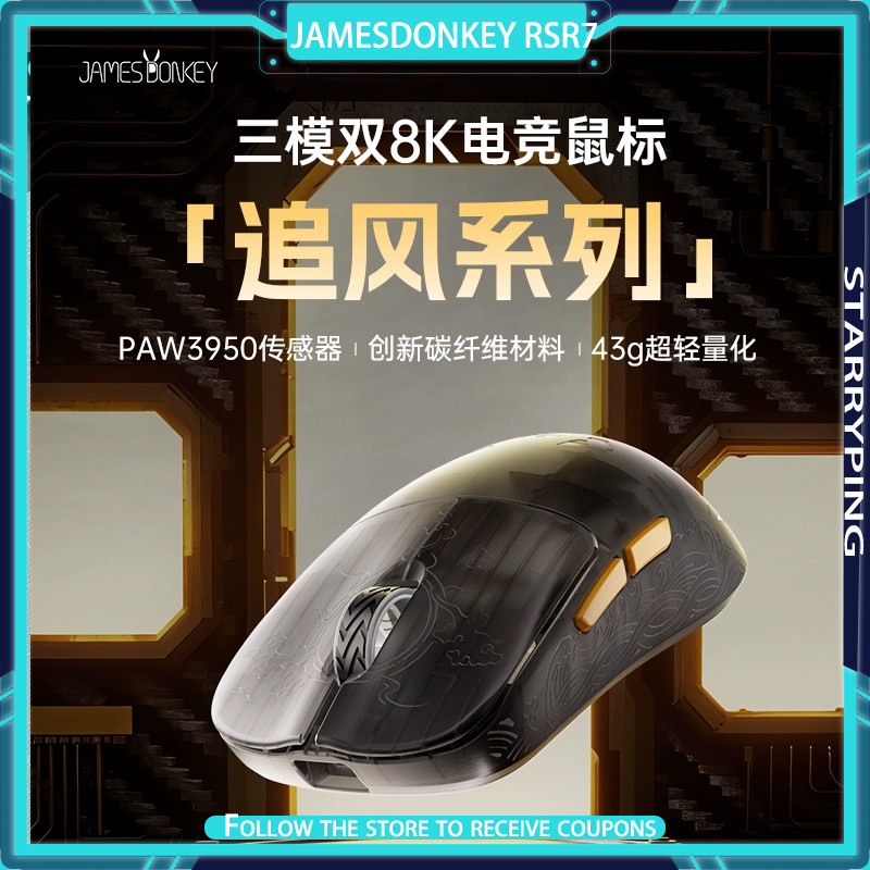 Jamesdonkey RSR7 Series Gaming Mouse PAW3395/3950 Ultra Carbon Fiber ...