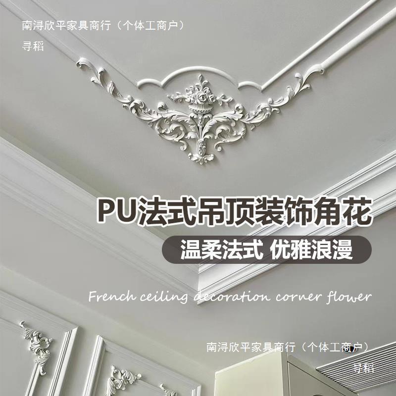 French PU Corner Flower Ceiling Decoration Shape Frame Line Roof ...