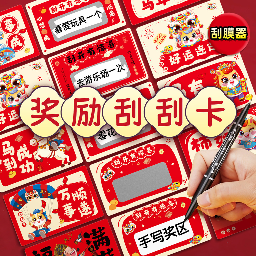 scratch card马年刮刮卡diy小学生奖励刮刮乐卡片自制礼物抽奖券涂层激励孩子 现货 热卖 Ready Stock12.3 ...