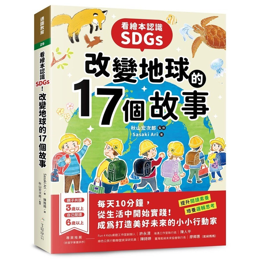 Reading Picture Books Knowing SDGs 17 Stories That Changed Earth: 10 ...