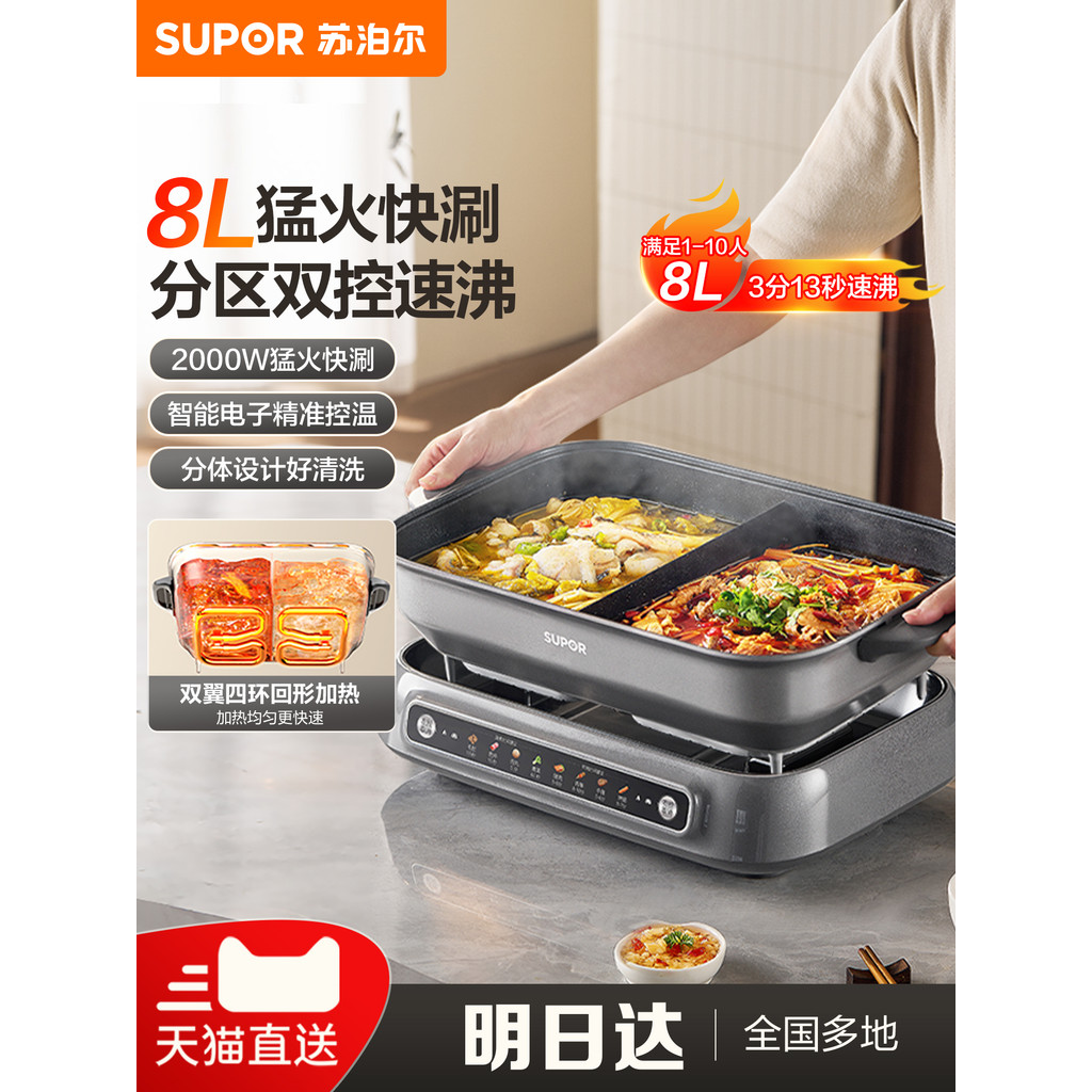 SUPOR Electric Hot Pot, High-End Dual-Pot, Multifunctional Household ...