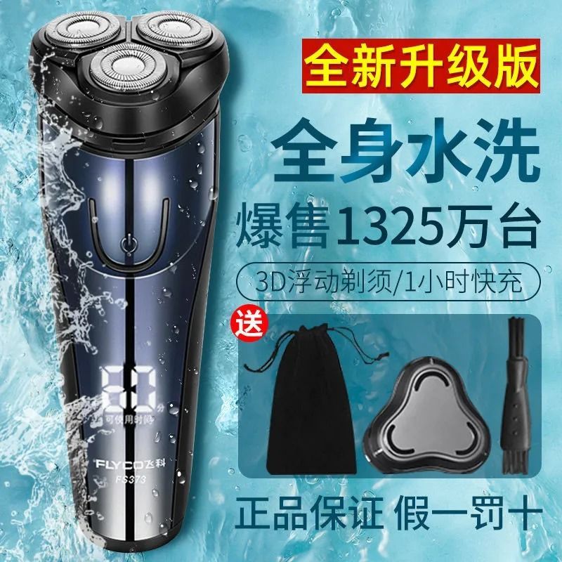 shaver man shaver machine Feike Borui Razor Electric Men's Razor Whole ...