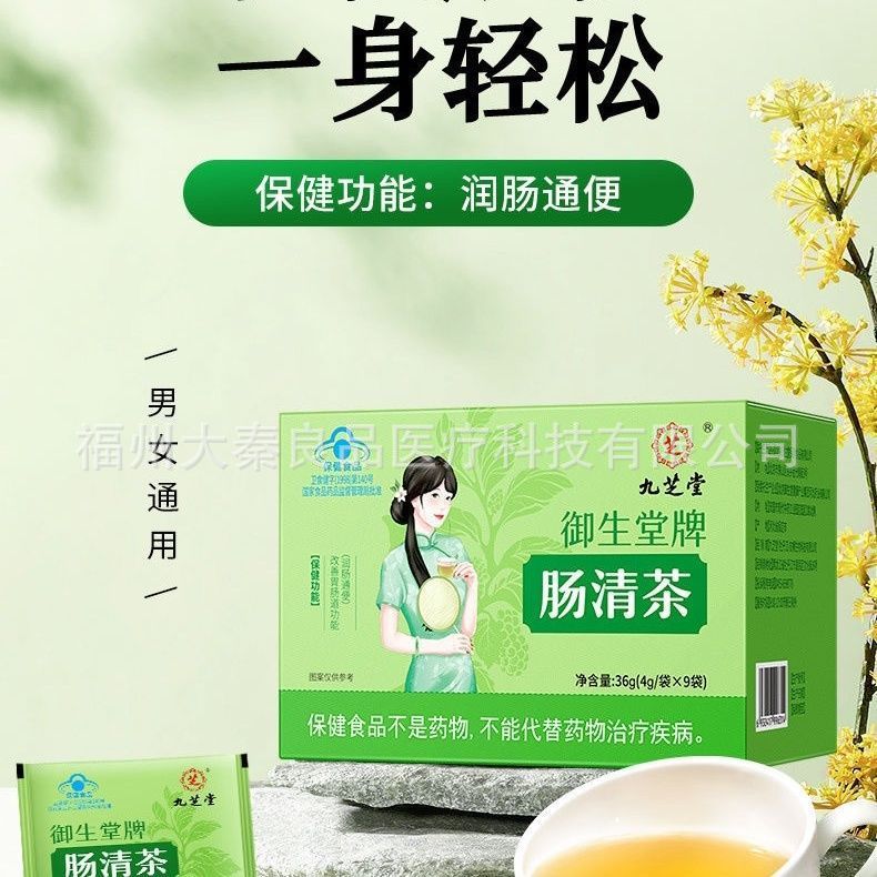Nine.Zhitang Yushengtang Intestines Clear Tea Constipation Defecation ...