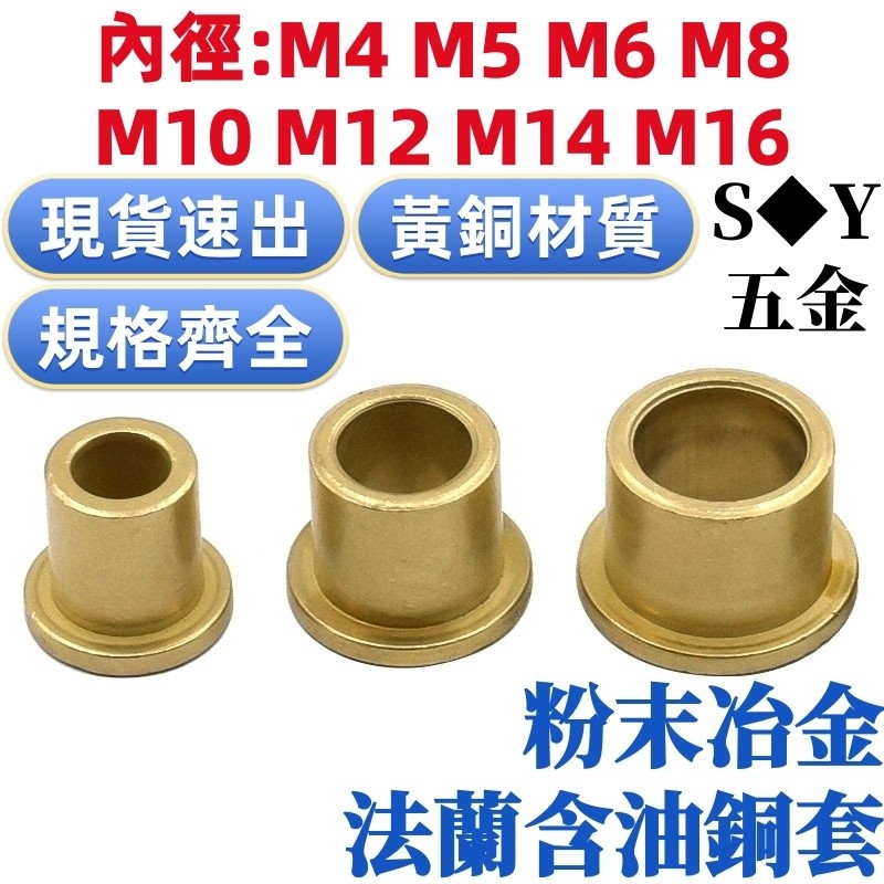 (((M4-M16) Powder Metallurgy Flange Oil-Containing Copper Bearing ...