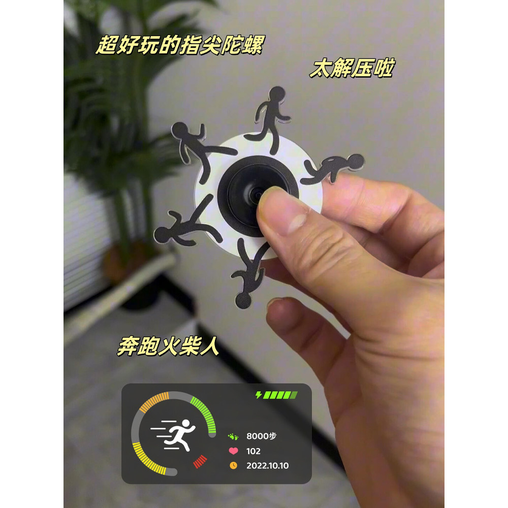 Fidget Spinner Running Small Visual Illusion Finger Small Toy Match ...