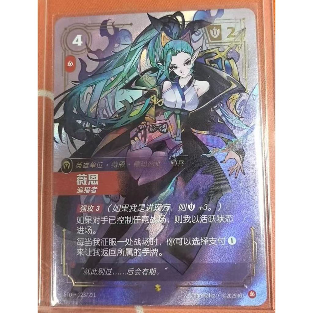 Vayne SFD 223/221 League of Legends - Riftbound TCG Card Chinese 2025 ...