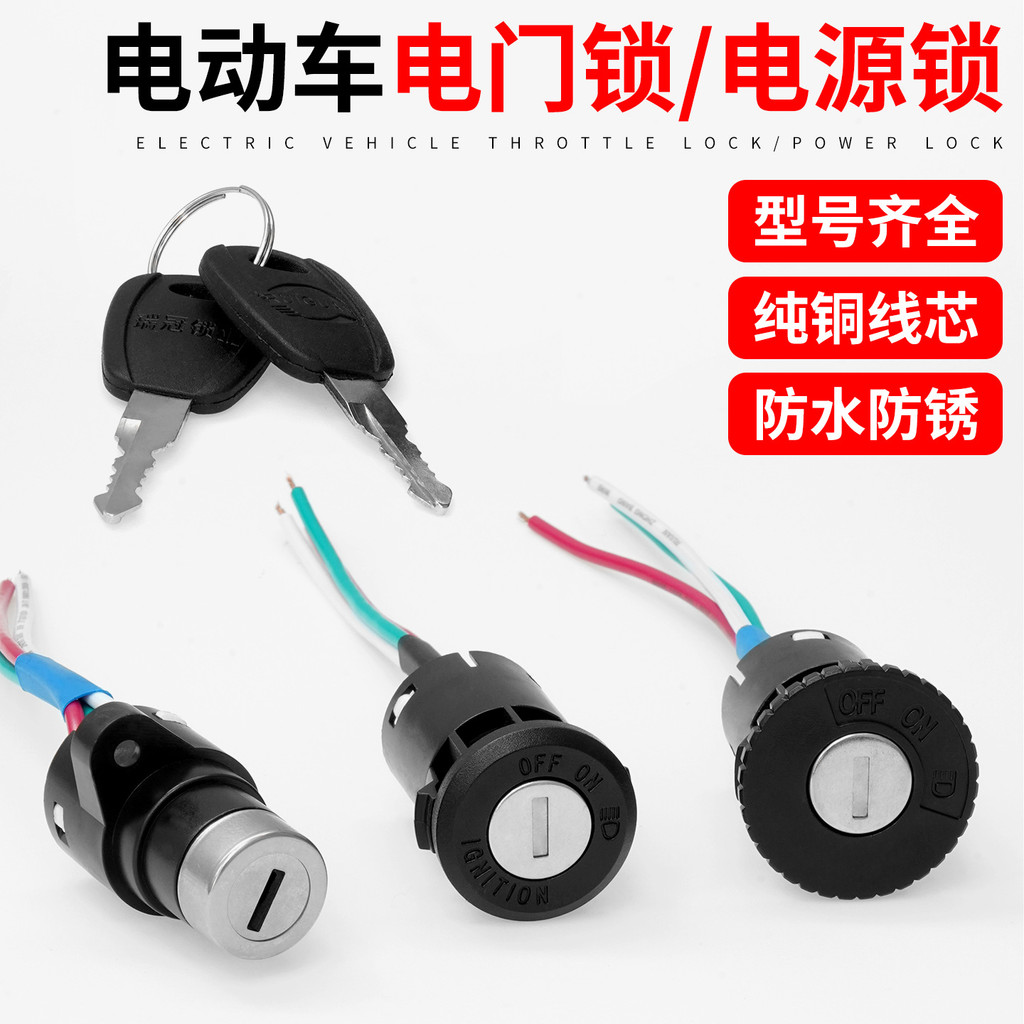 Electric Vehicle Power Lock Electric Door Lock Big Head Middle Head ...
