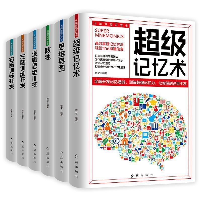 Development Full Brain Book Left Right Brain Brain Development Training ...
