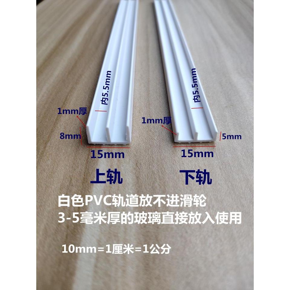 Plastic Sliding Door Sliding Rail Plastic Glass Sliding Door Rail ...