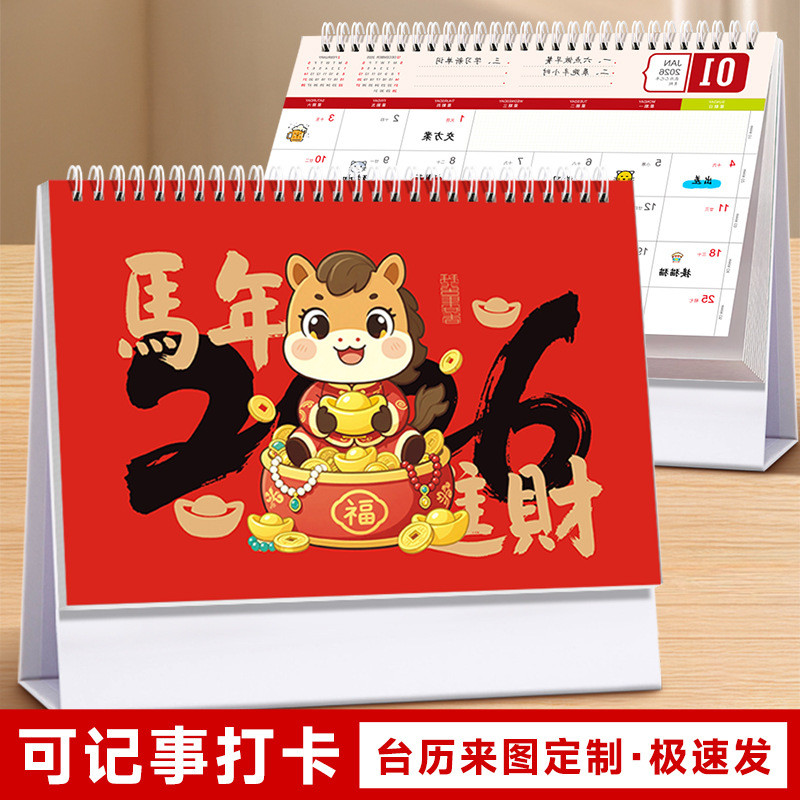 【READT STOCK】2026马年台历创意卡通国潮高颜值桌面摆件学生打卡计划日历可2026 Horse Year Taiwan ...