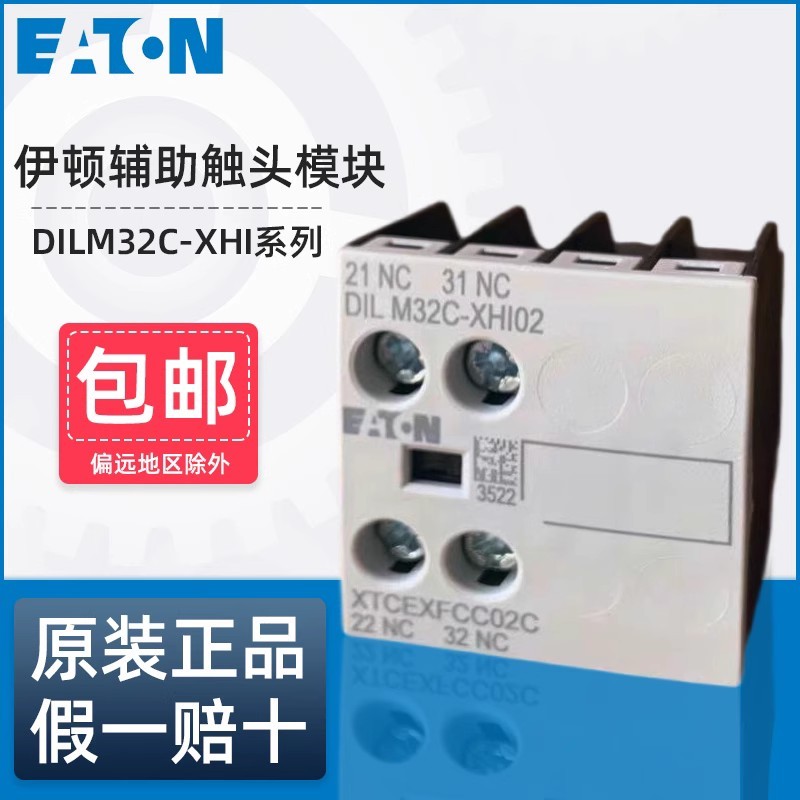 Eton Muller Contactor Auxiliary Contact Head DILM32C-XHI22 XHI11 XHI31 ...