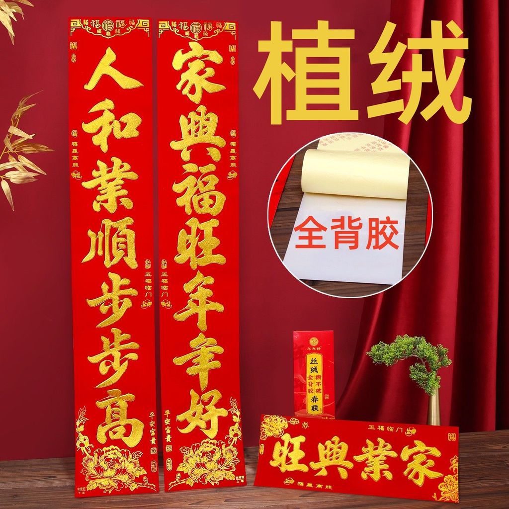 Flocking Couplets Full Adhesive 2026 Year of the Horse New Year Spring ...