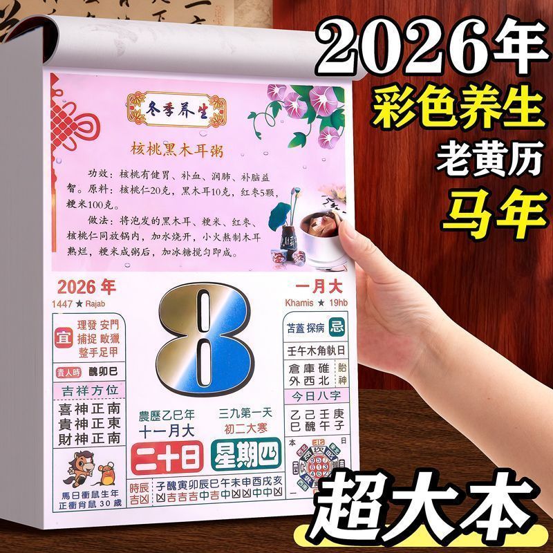 2026 Year of the Horse Colorful Old Yellow Calendar Hand-Tear Wall ...