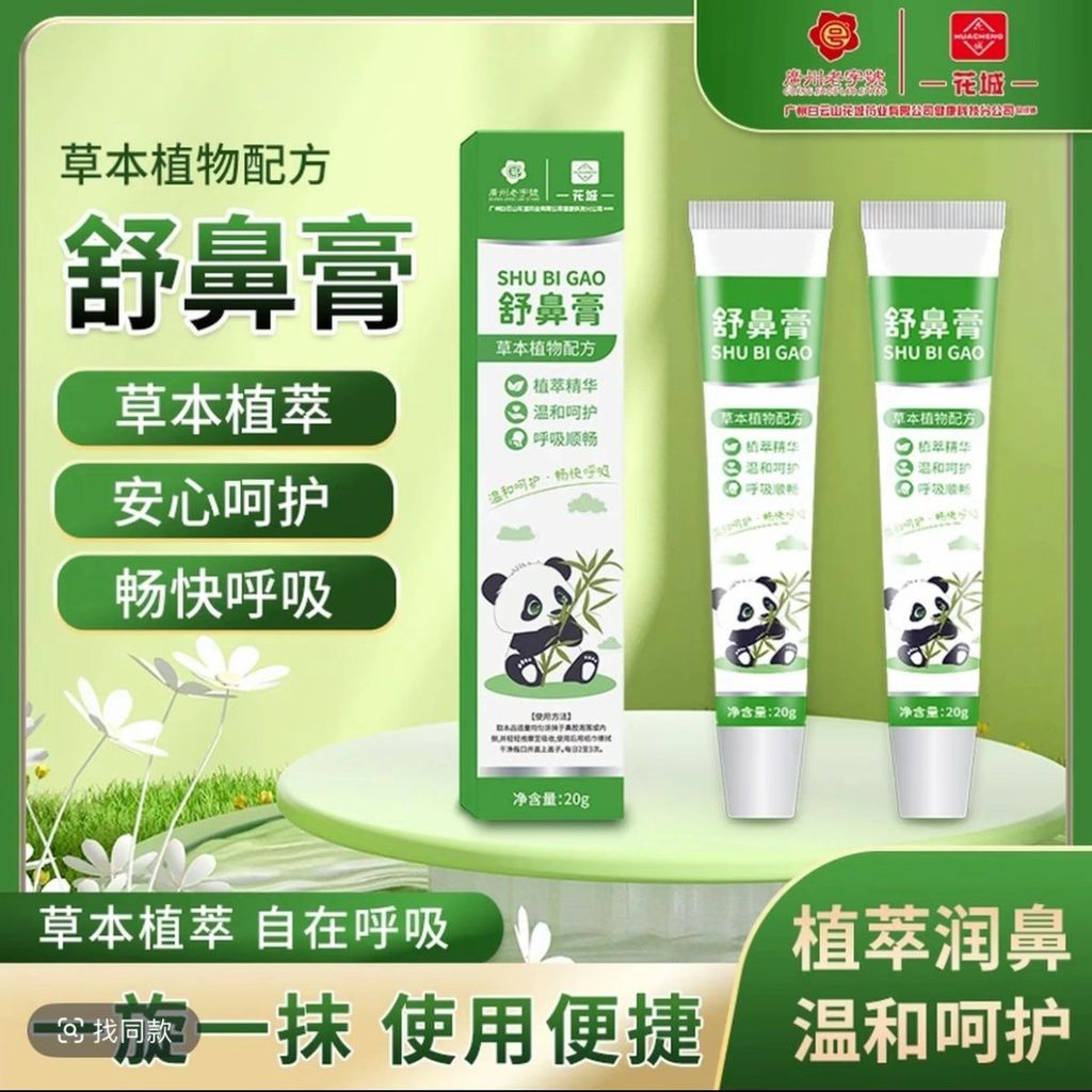 Children Soothing Nasal Cream Moisturizing Soothing Nasal Plant Care ...