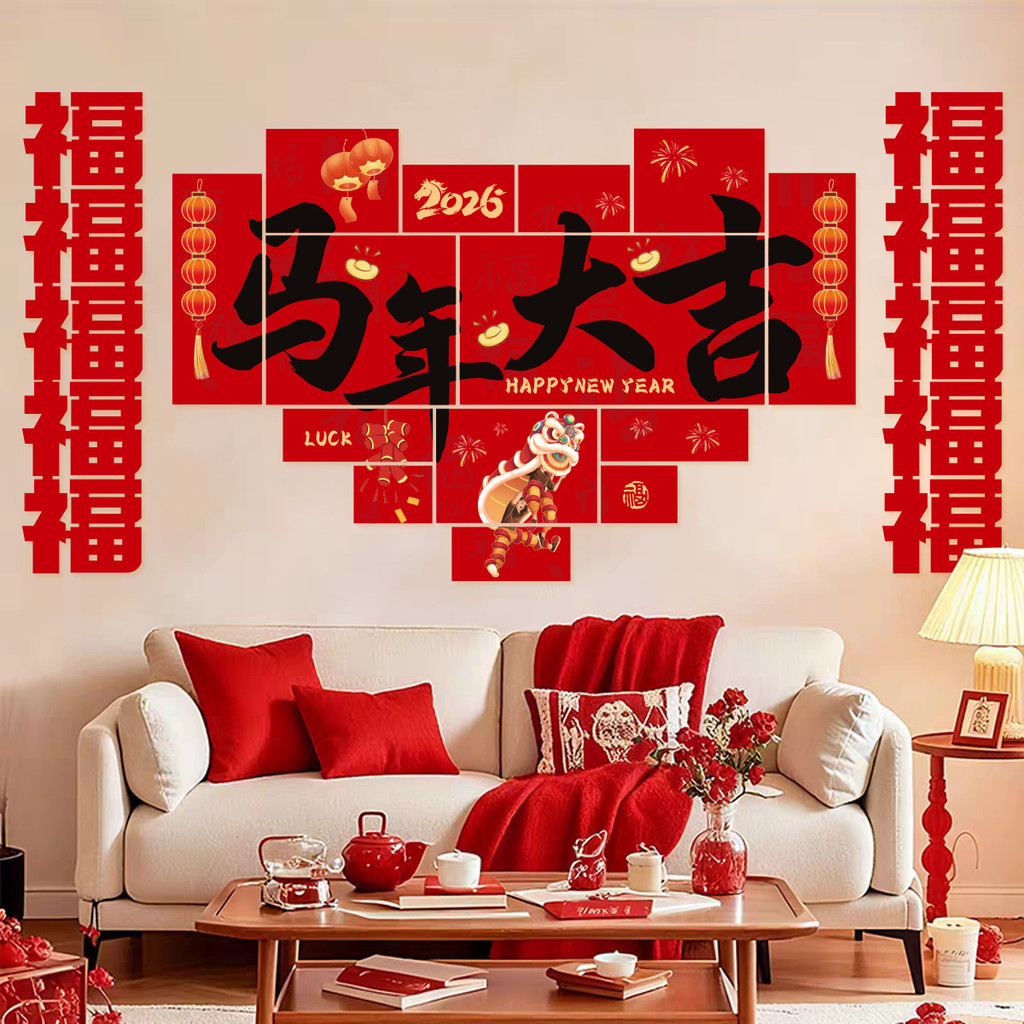 New Year decorations 新年客厅沙发电视背景墙装饰场景布置春节氛围感2026马年福字布置 现货 热卖Ready Stock ...