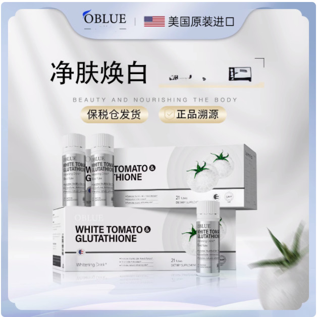 oblue white tomato glutathione OBLUE 美国进口白番茄内调黄褐顽固黑点焕白净颜亮白口服液OBLUE US Imports White Tomato with Internal  Tone20260525