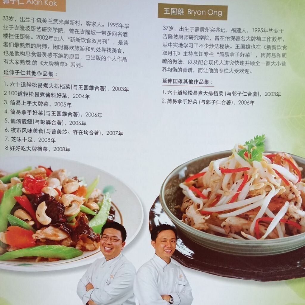 J2/菜就是这样好吃/Alan Kok, Byran Ong合著/繁体中文/食谱/品相B
