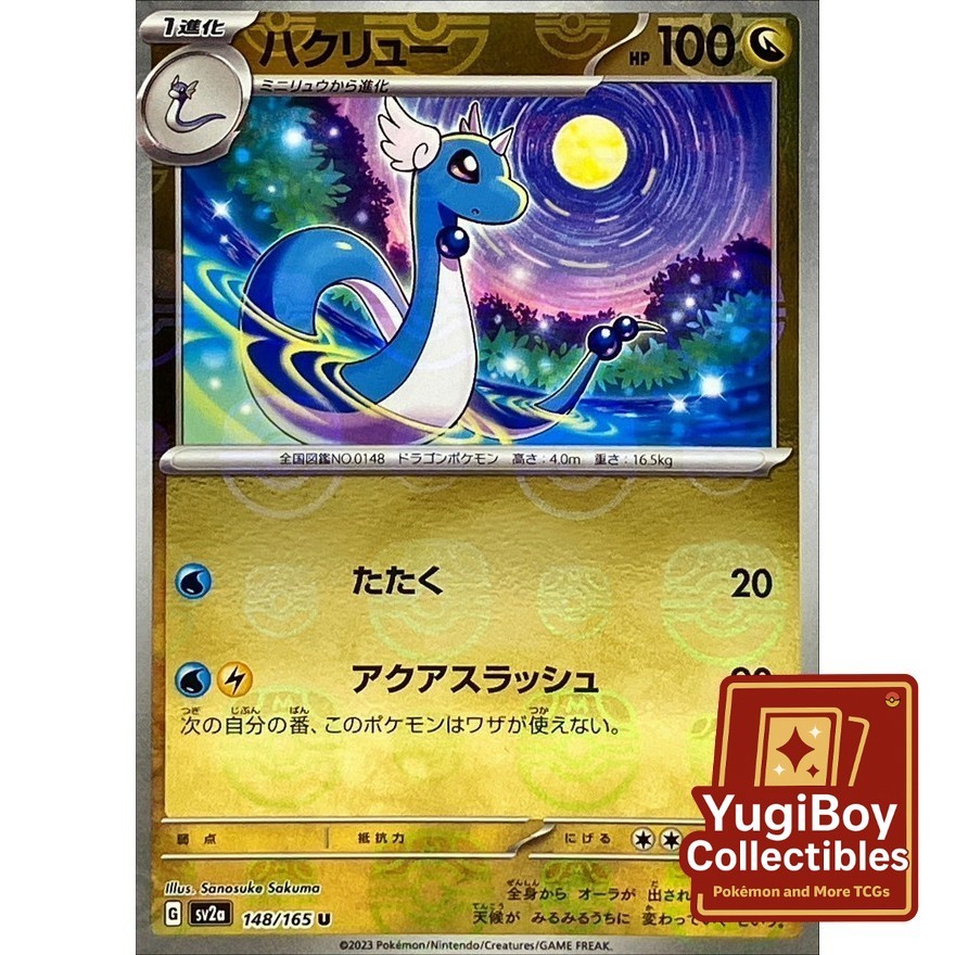 Dragonair Master Ball 148/165 [SV2a] Pokémon Card 151