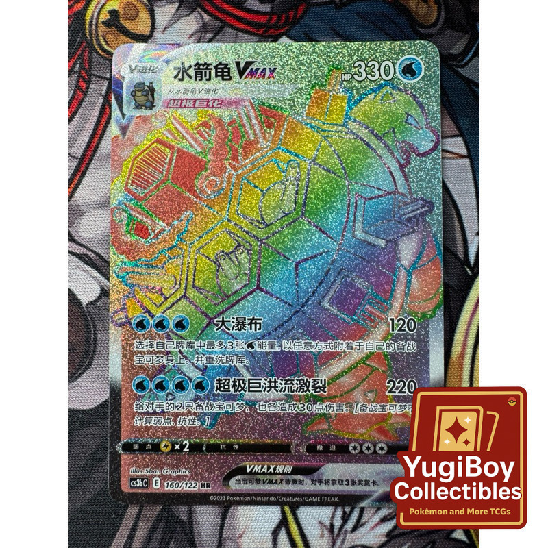 Blastoise VMAX HR 160/122 [CS3bC] Primordial Arts
