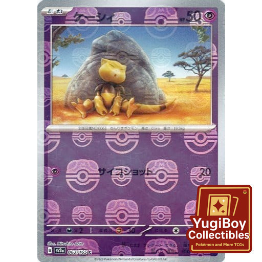 Abra Master Ball 063/165 [SV2a] Pokémon Card 151