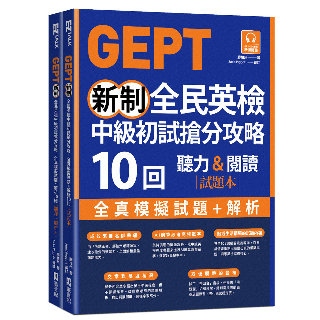 GEPT New System National English Examination Intermediate Preliminary ...