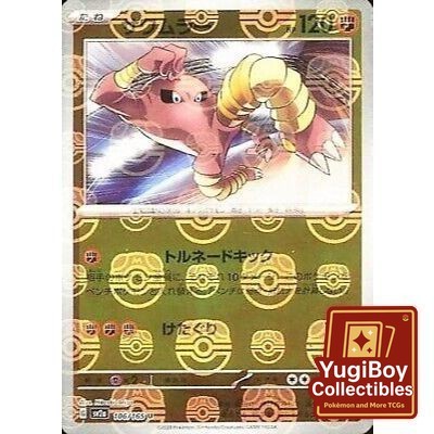 Hitmonlee Master Ball 106/165 [SV2a] Pokémon Card 151
