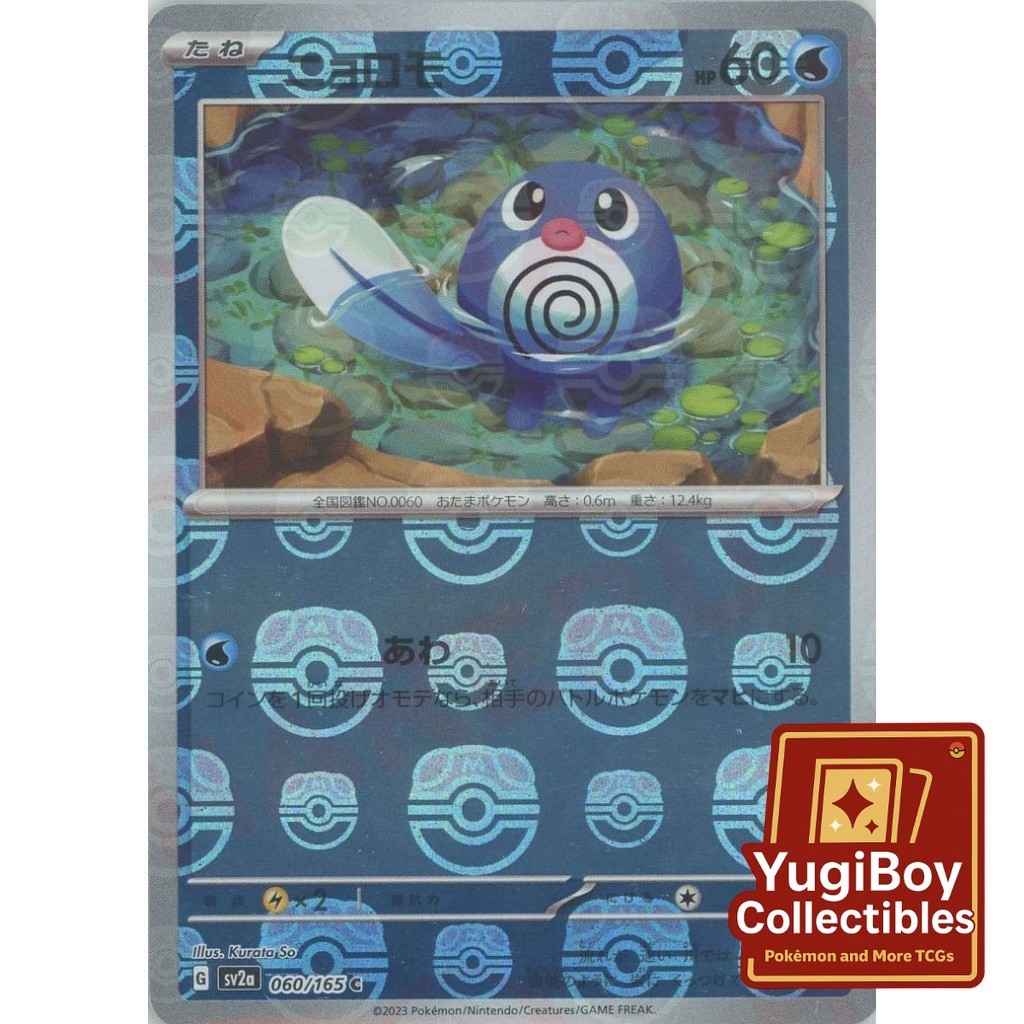 Poliwag Master Ball 060/165 [SV2a] Pokémon Card 151